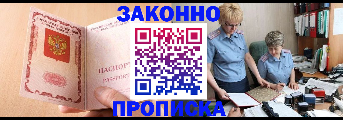 временная регистрация для всех в Королёве